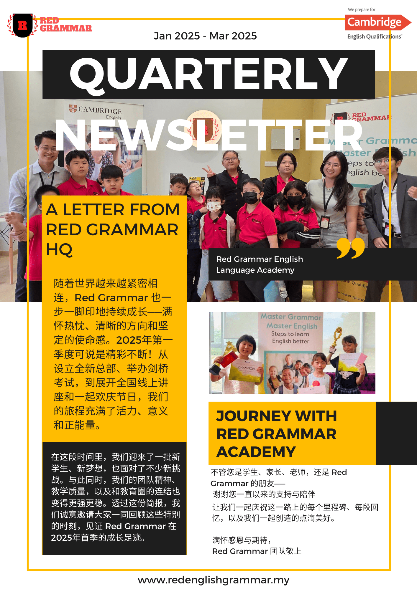 Red Grammar 2025季度活动（1月 - 3月）